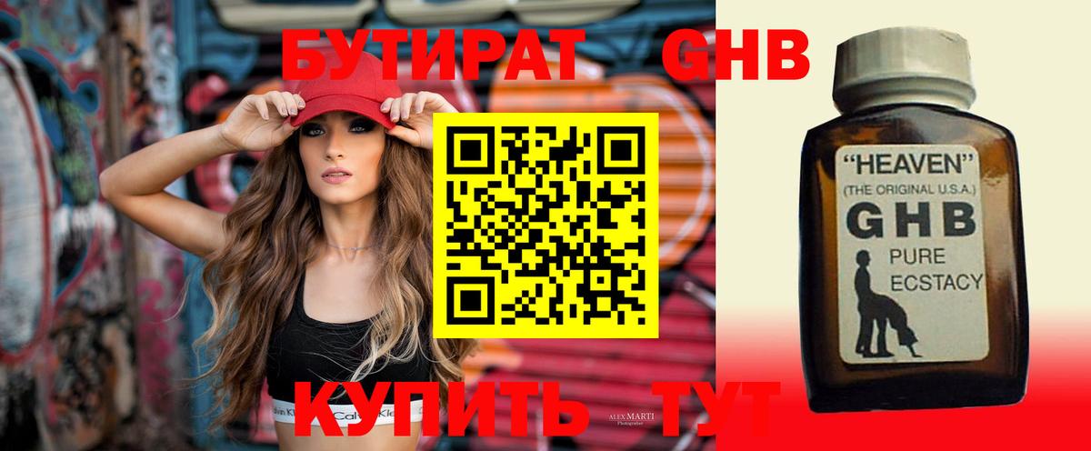 Избербаш  БУТИРАТ оксибутират  Вход с VPN 