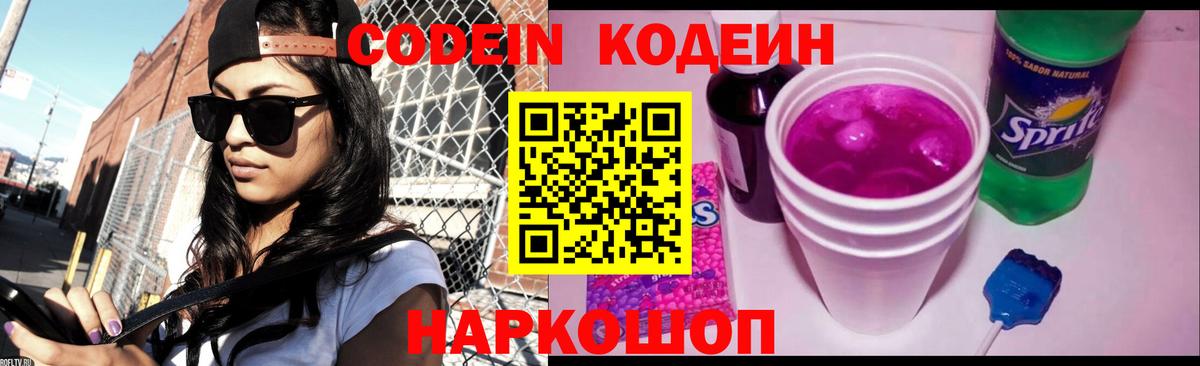 хочу   Кодеиновый сироп Lean напиток Lean (лин)  Вход с VPN  Избербаш 