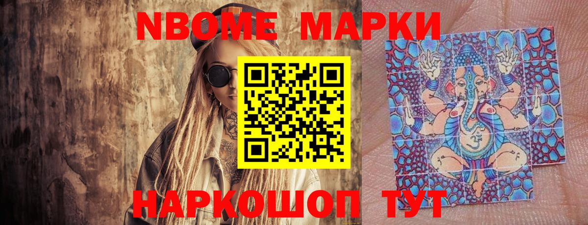 Марки 25I-NBOMe 1,5мг  Вход с VPN  Избербаш 
